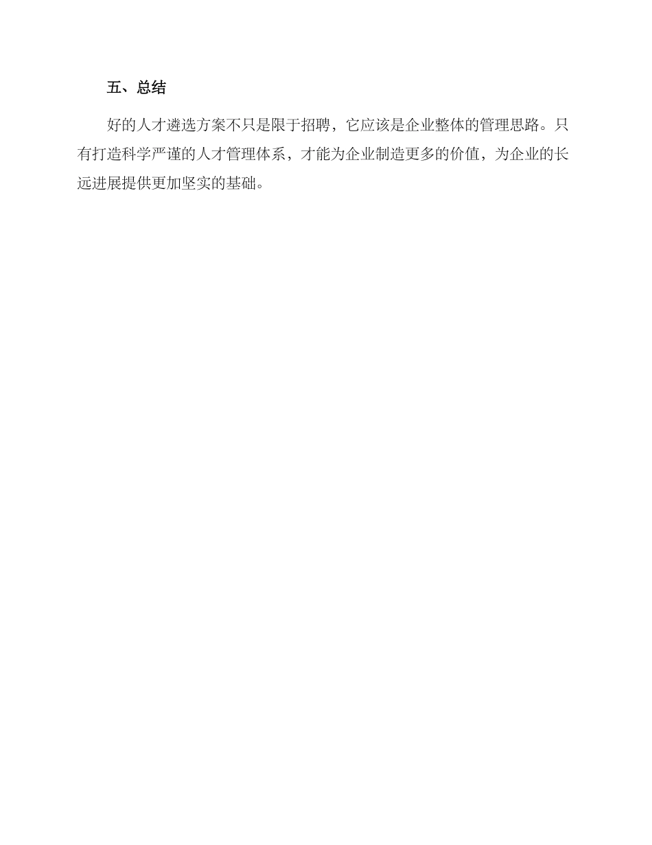 人才遴选方案_第3页