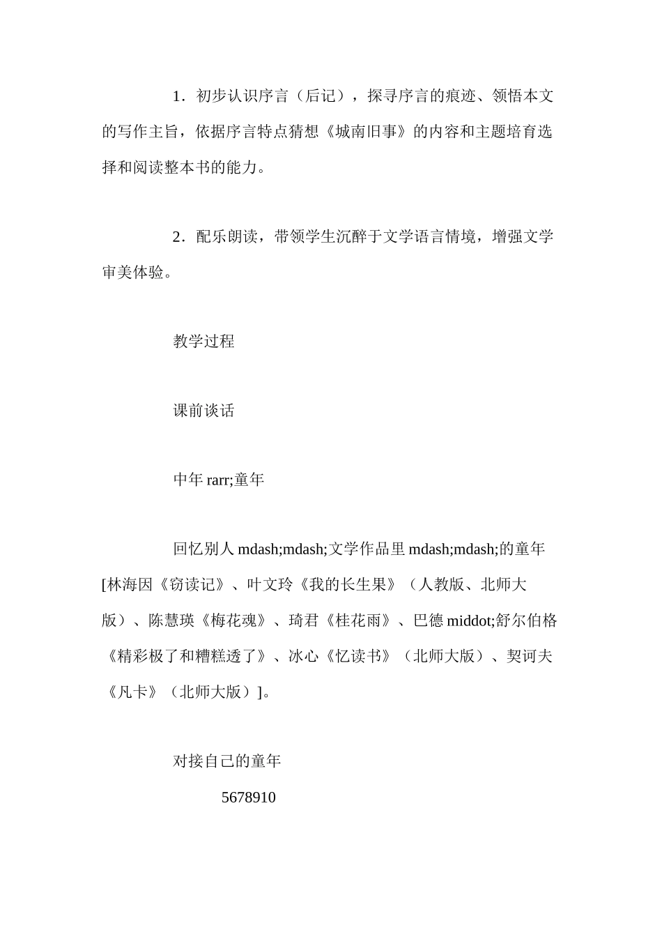 人教新课标五年级下册《冬阳·童年·骆驼队》语文教案_第2页