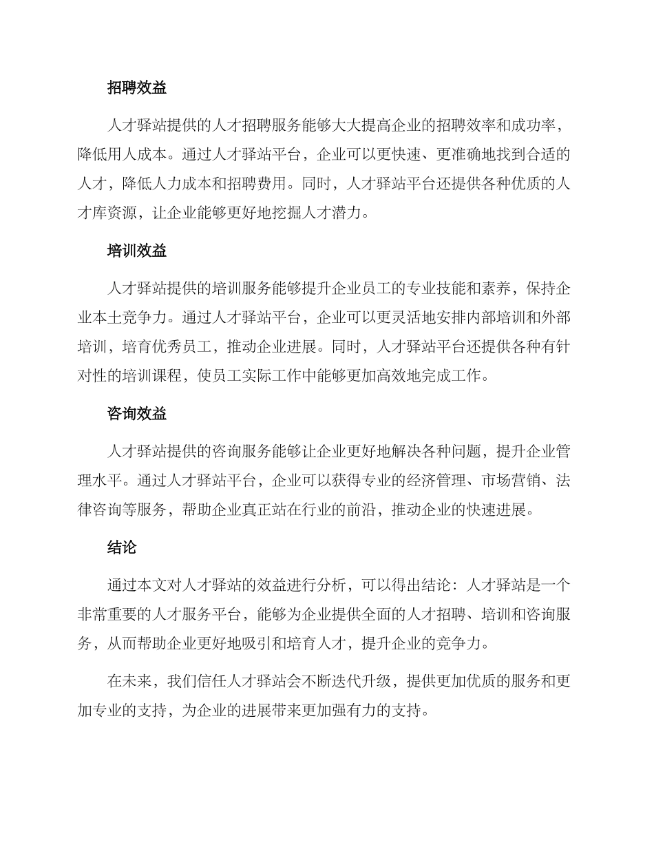 人才驿站效益分析方案_第2页