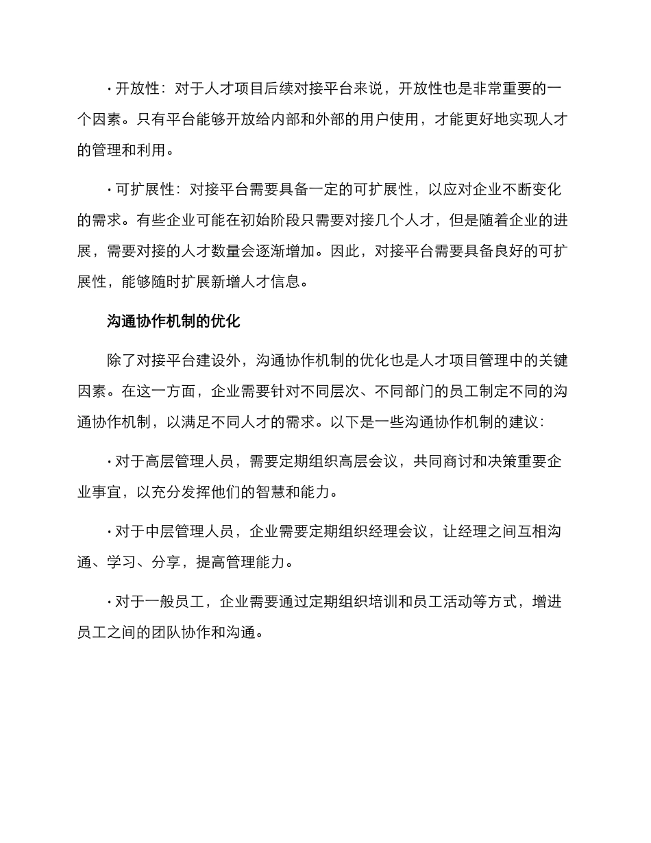 人才项目后续对接方案_第2页