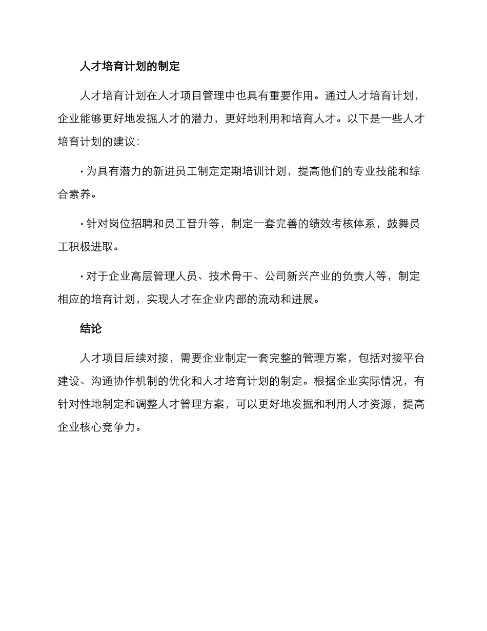 人才项目后续对接方案_第3页