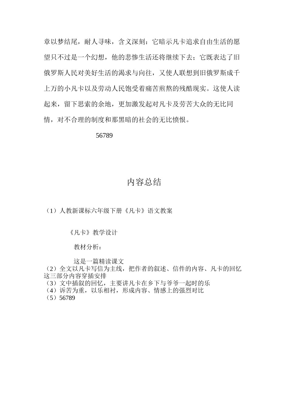 人教新课标六年级下册《凡卡》语文教案_第2页
