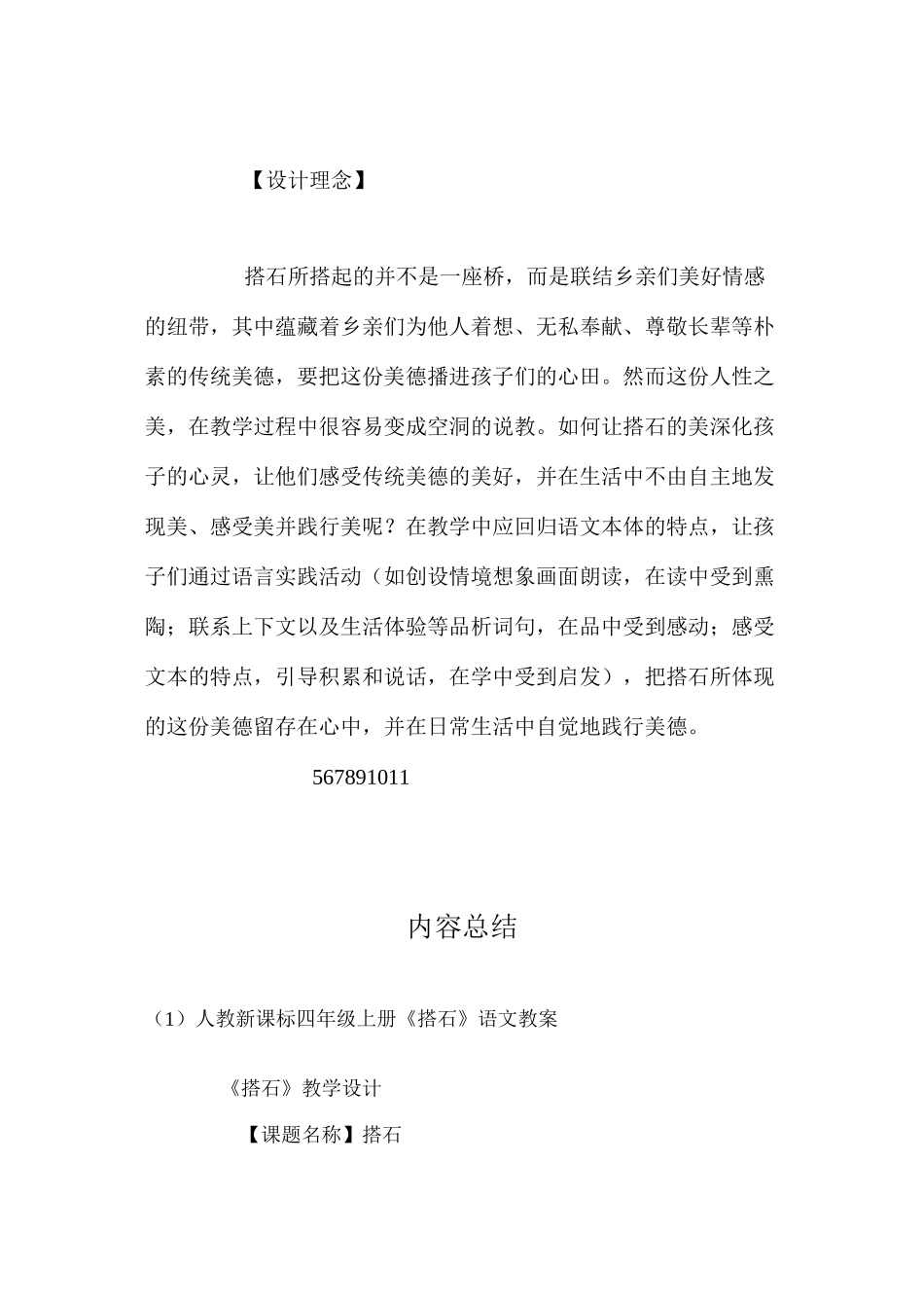 人教新课标四年级上册《搭石》语文教案_第2页