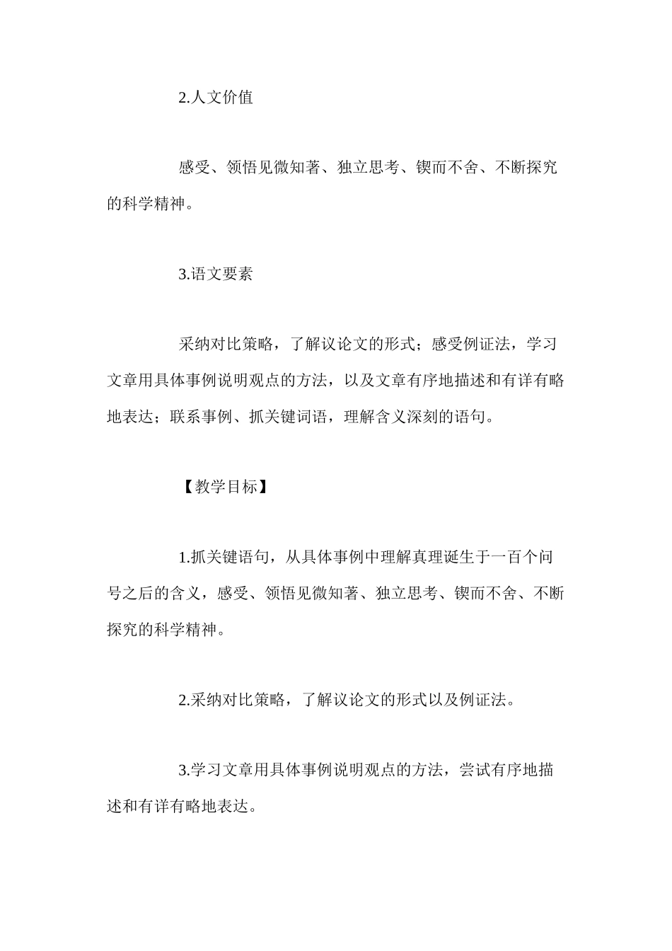 人教新课标六年级下册《真理诞生于一百个问号之后》语文教案_第2页