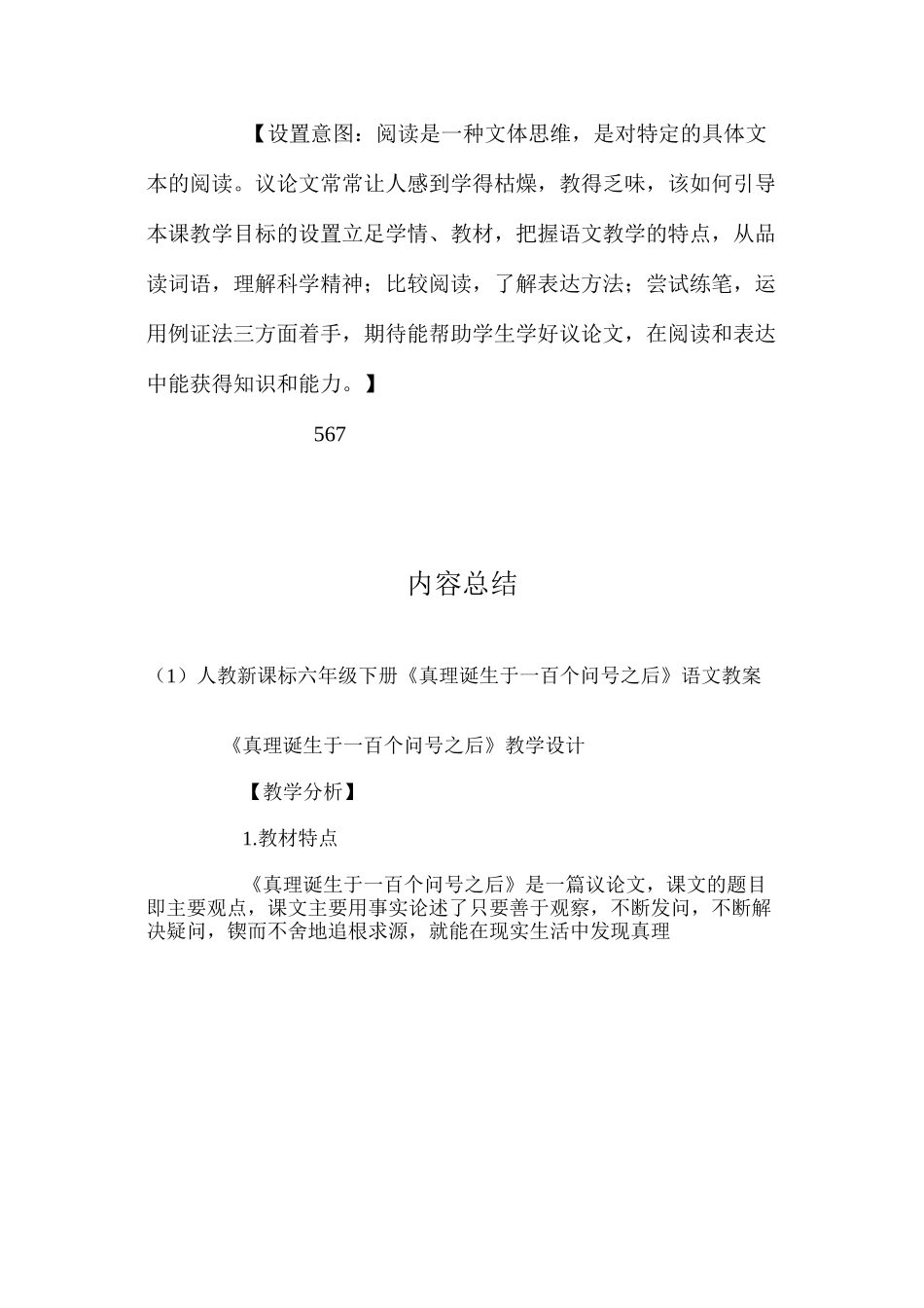 人教新课标六年级下册《真理诞生于一百个问号之后》语文教案_第3页