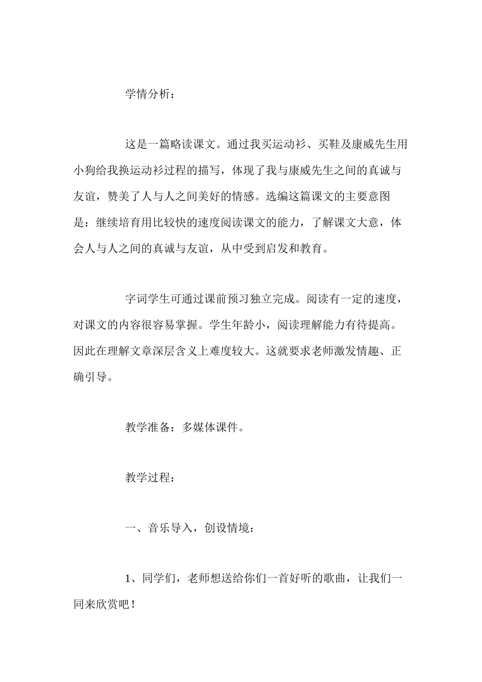 人教新课标版五年级下册《一件运动衫》语文教案_第2页