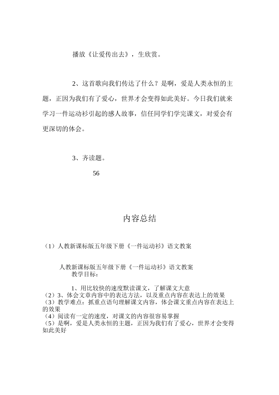 人教新课标版五年级下册《一件运动衫》语文教案_第3页