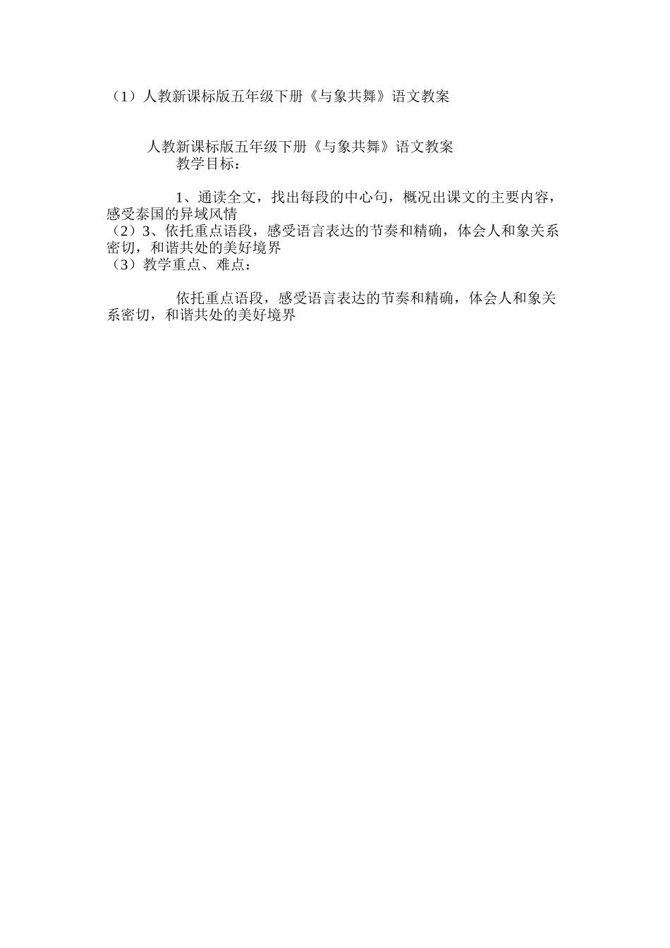 人教新课标版五年级下册《与象共舞》语文教案_第3页