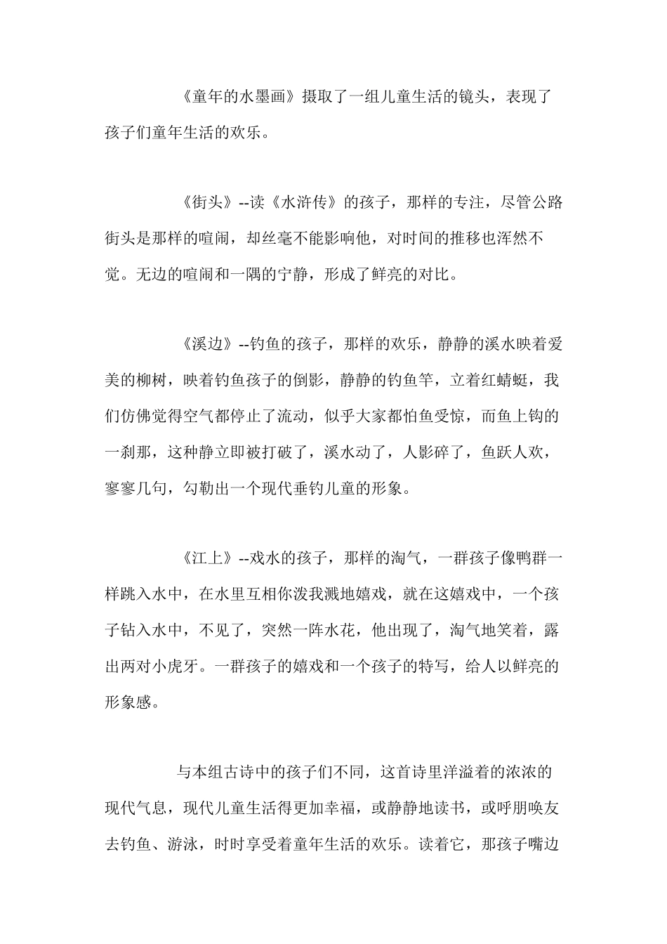 人教新课标版五年级下册《儿童诗两首》语文教案_第2页