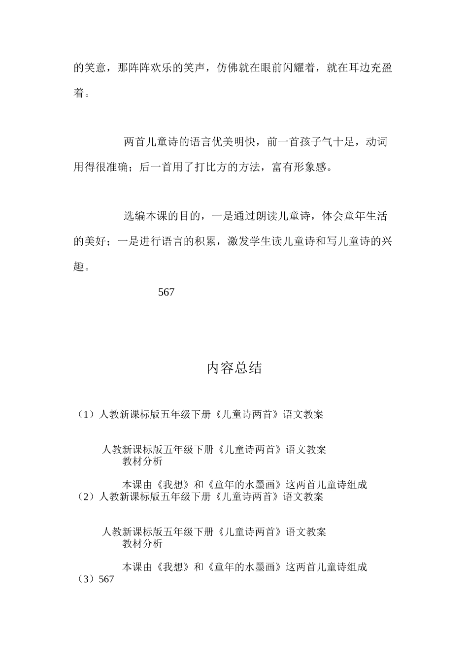人教新课标版五年级下册《儿童诗两首》语文教案_第3页
