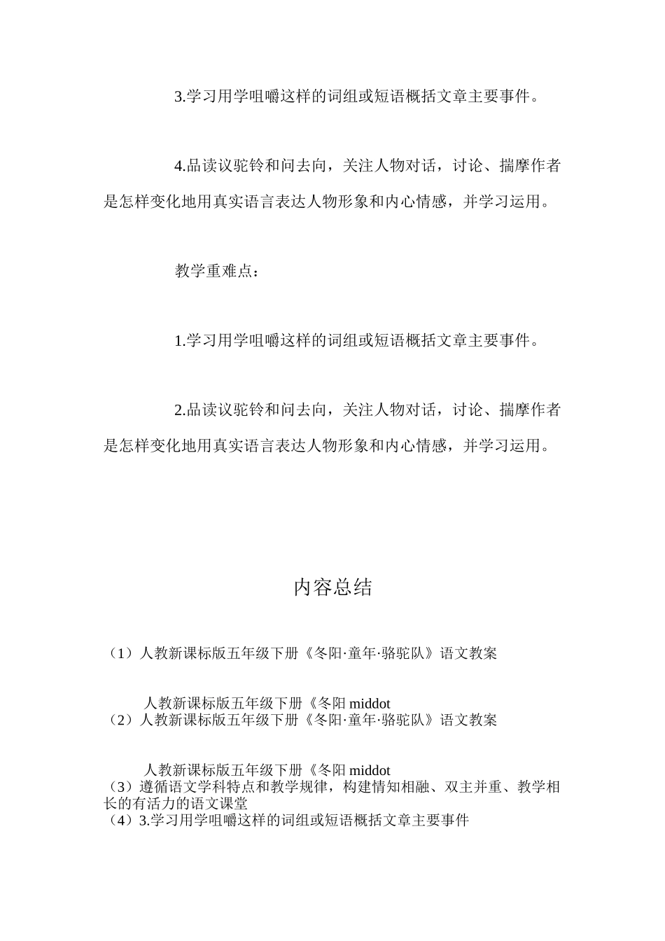 人教新课标版五年级下册《冬阳·童年·骆驼队》语文教案_第2页