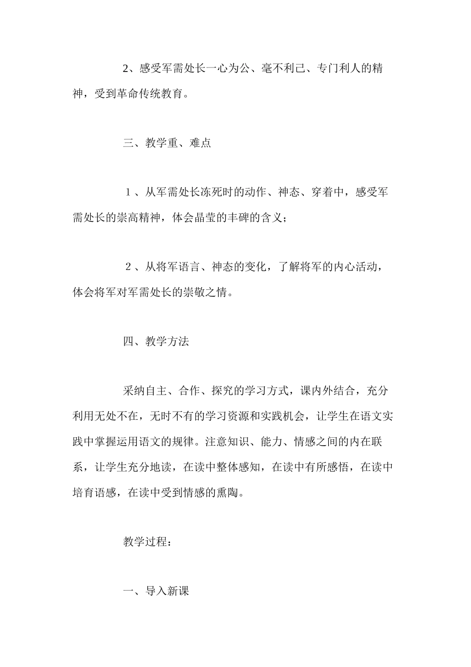 人教新课标版五年级下册《丰碑》语文教案_第2页