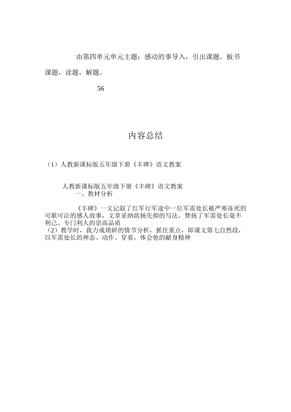 人教新课标版五年级下册《丰碑》语文教案_第3页