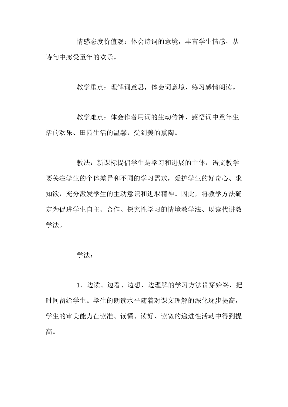 人教新课标版五年级下册《古诗三首·清平乐村居》语文教案_第2页