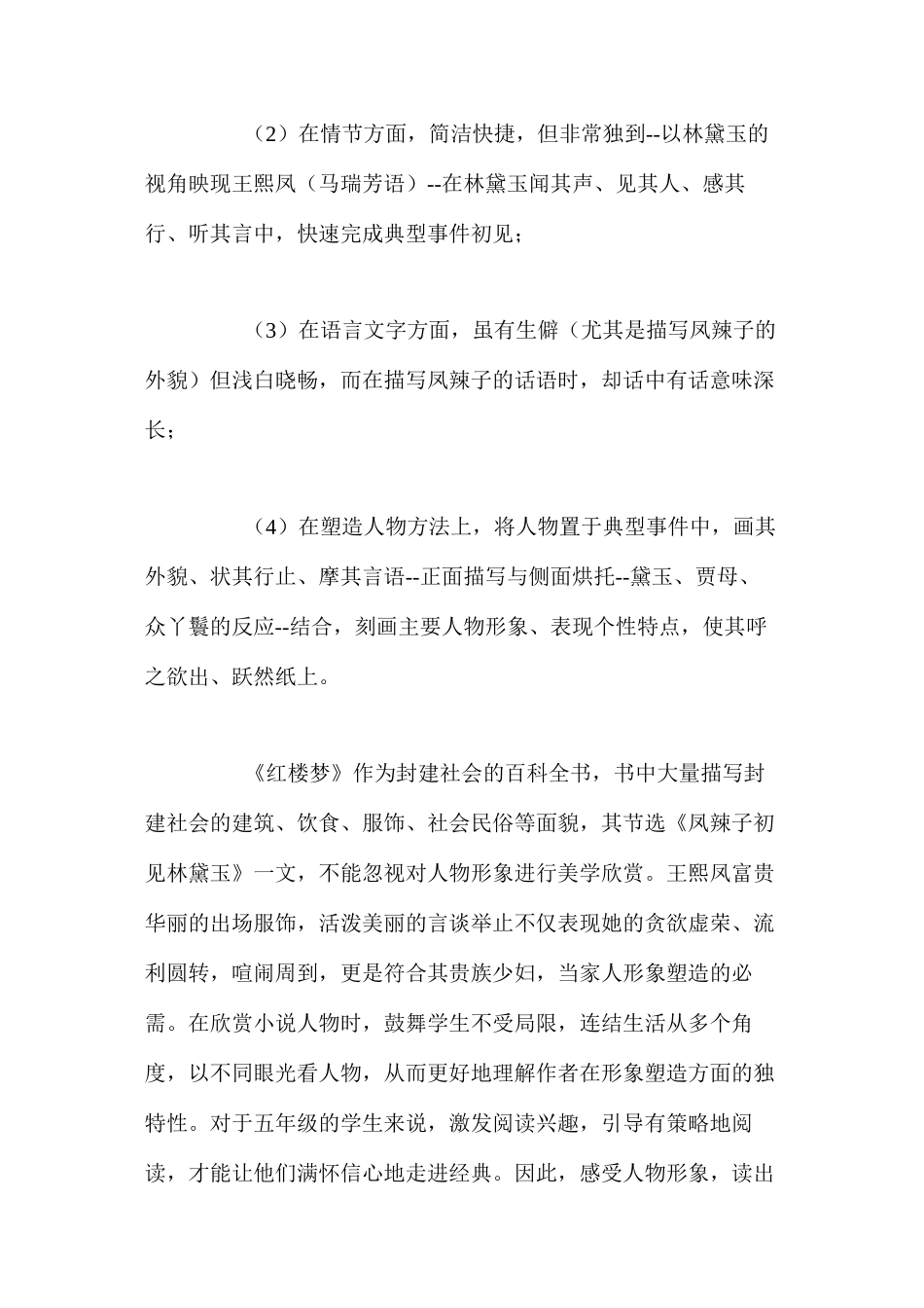 人教新课标版五年级下册《人物描写》语文教案_第2页