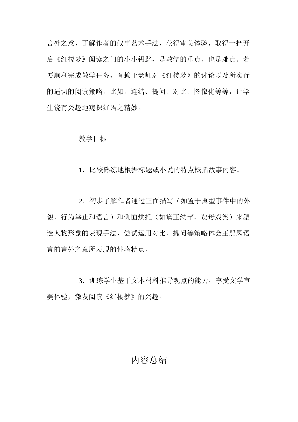 人教新课标版五年级下册《人物描写》语文教案_第3页