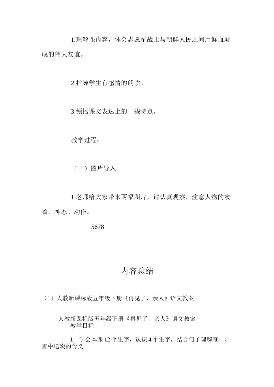人教新课标版五年级下册《再见了，亲人》语文教案_第2页