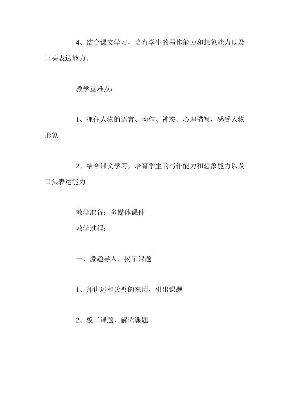 人教新课标版五年级下册《将相和》语文教案_第2页