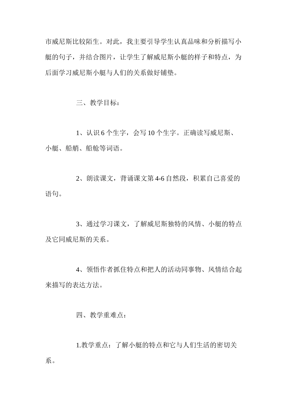 人教新课标版五年级下册《威尼斯的小艇》语文教案_第2页
