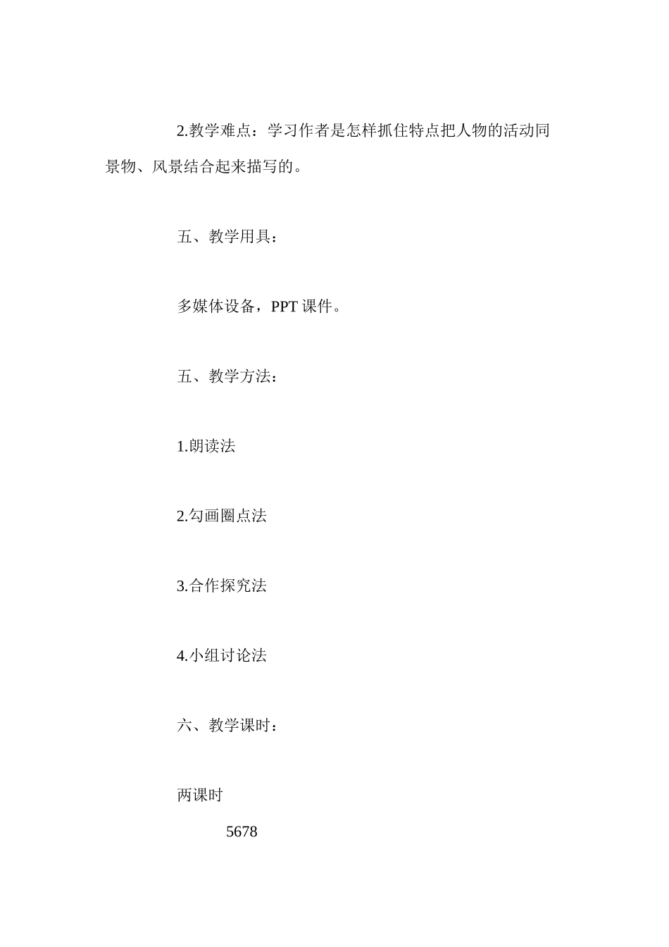 人教新课标版五年级下册《威尼斯的小艇》语文教案_第3页