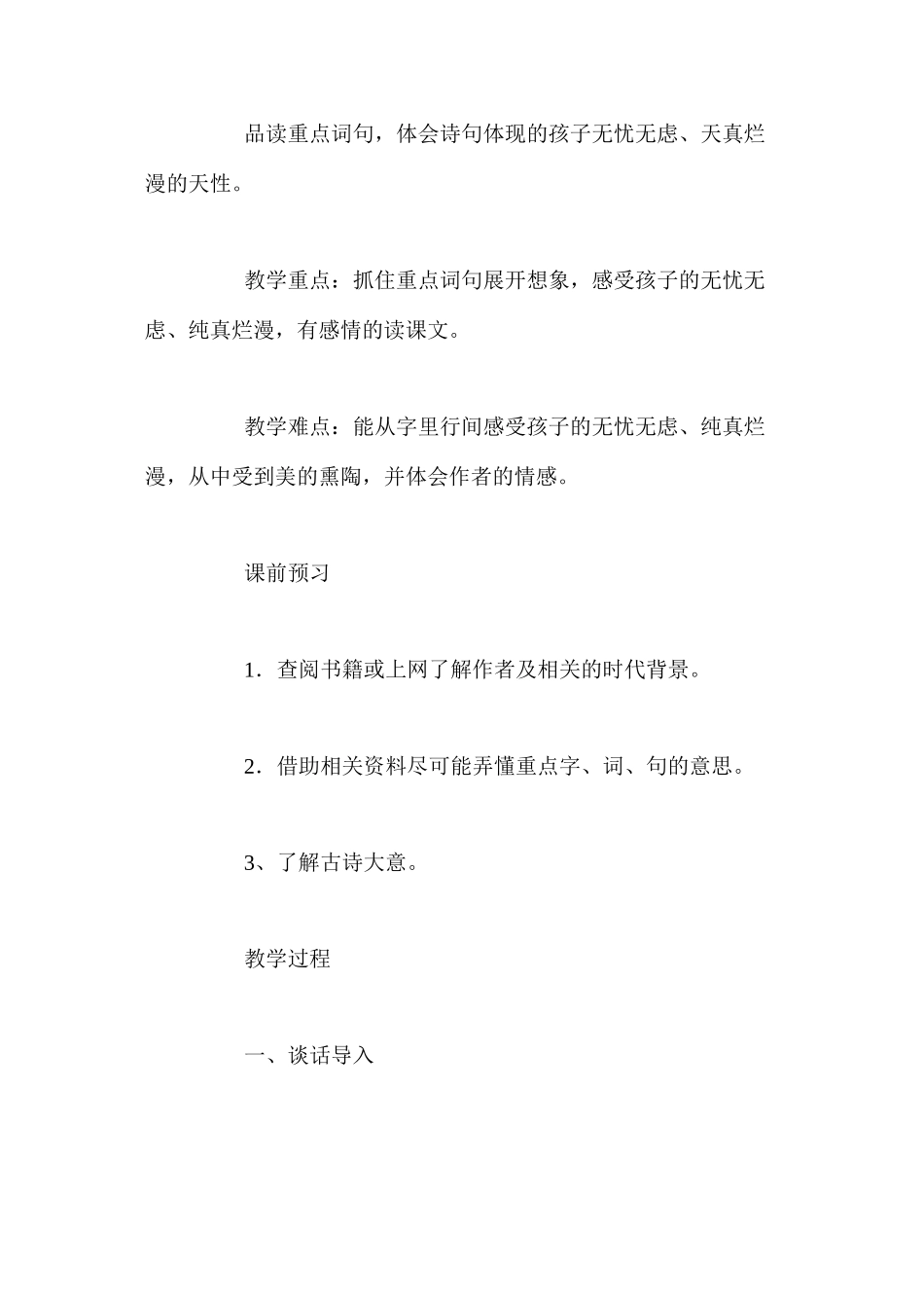 人教新课标版五年级下册《古诗三首·牧童》语文教案_第2页