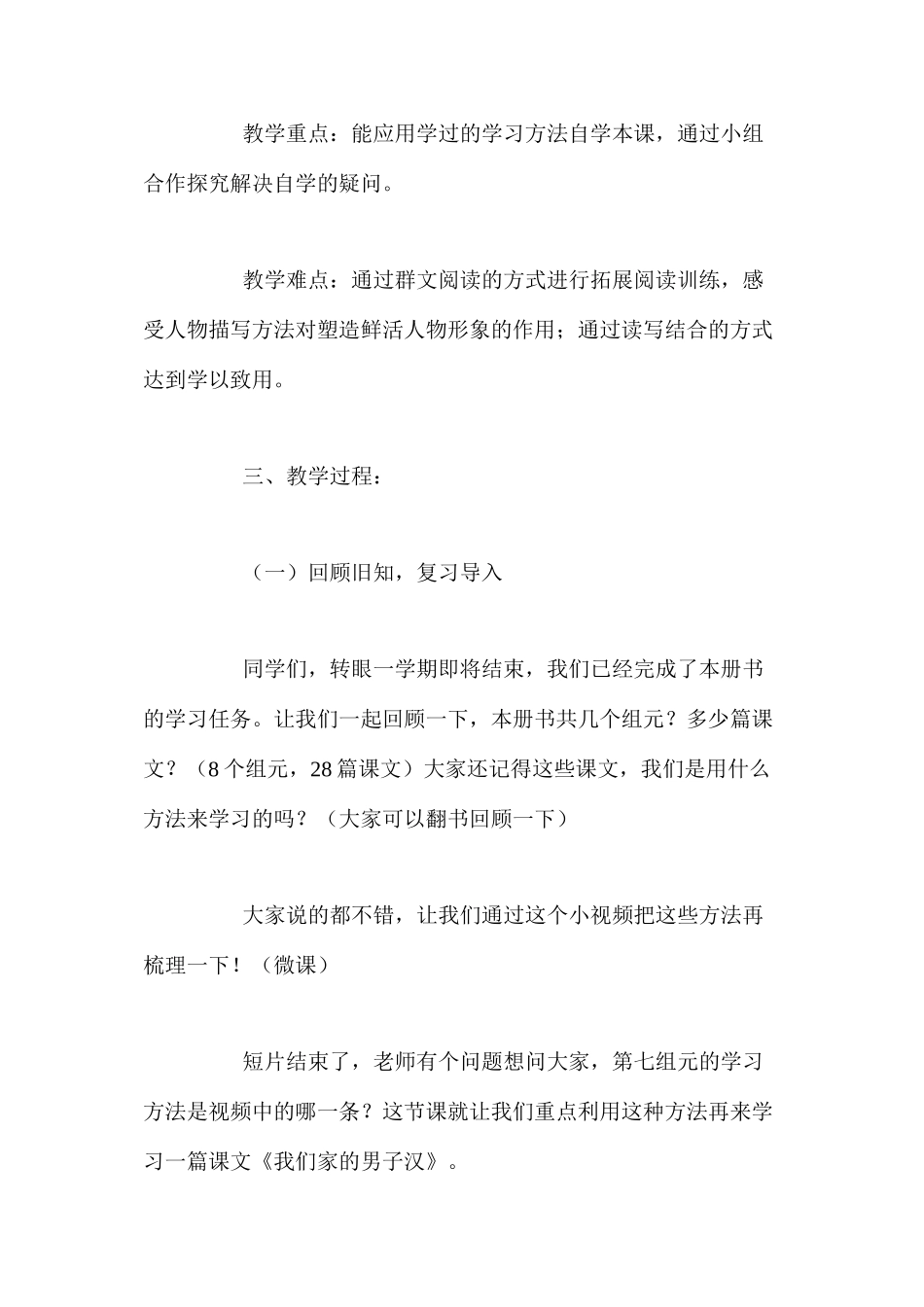 人教新课标版五年级下册《我们家的男子汉》语文教案_第2页