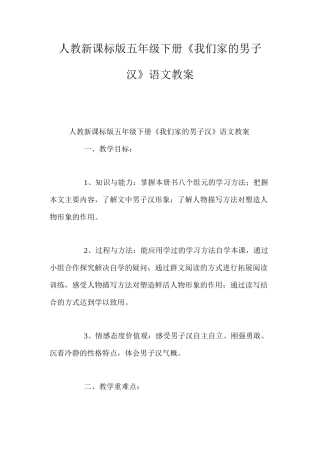 人教新课标版五年级下册《我们家的男子汉》语文教案