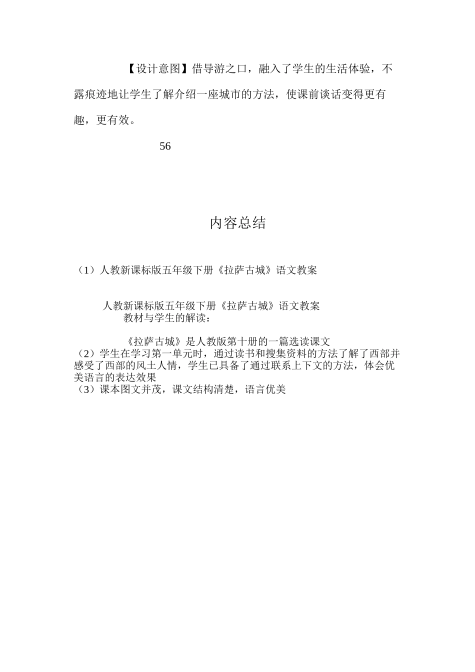 人教新课标版五年级下册《拉萨古城》语文教案_第3页