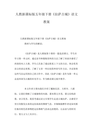 人教新课标版五年级下册《拉萨古城》语文教案
