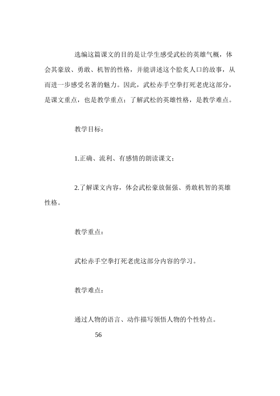 人教新课标版五年级下册《景阳冈》语文教案_第2页