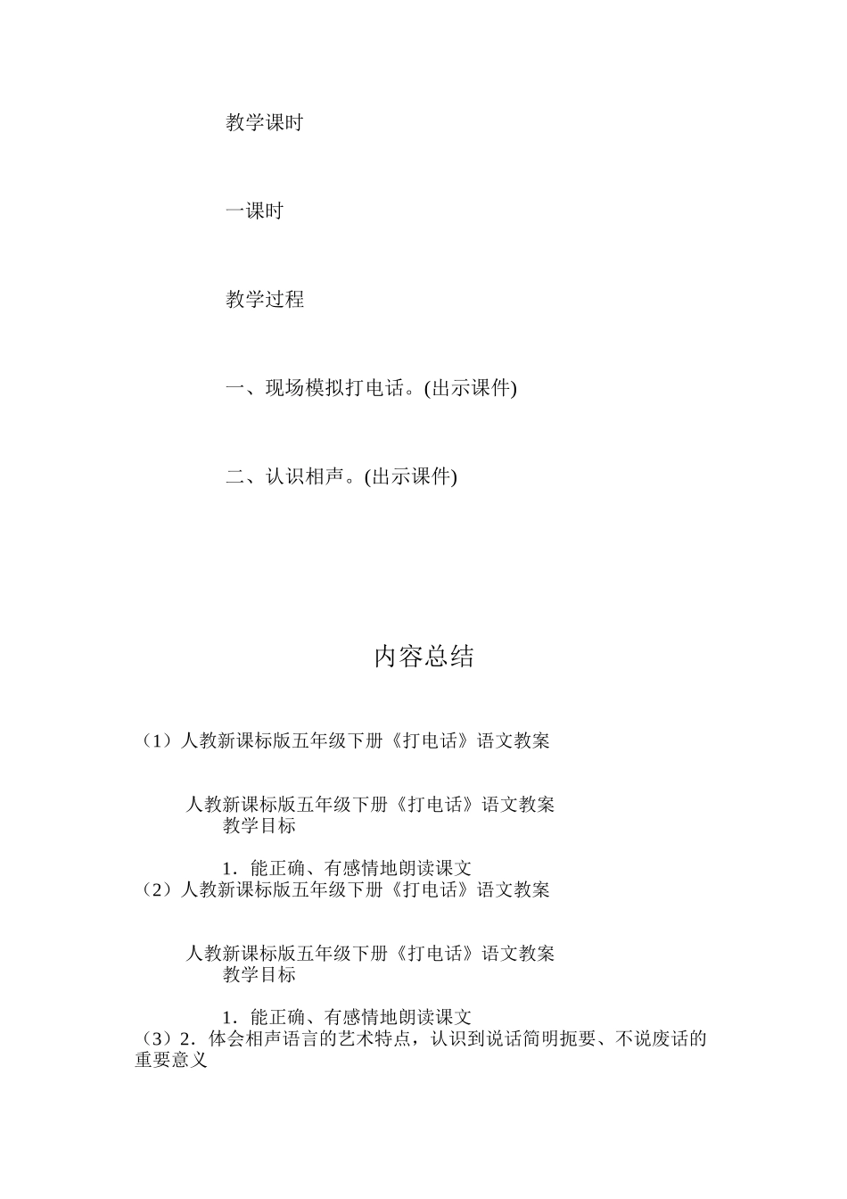 人教新课标版五年级下册《打电话》语文教案_第2页