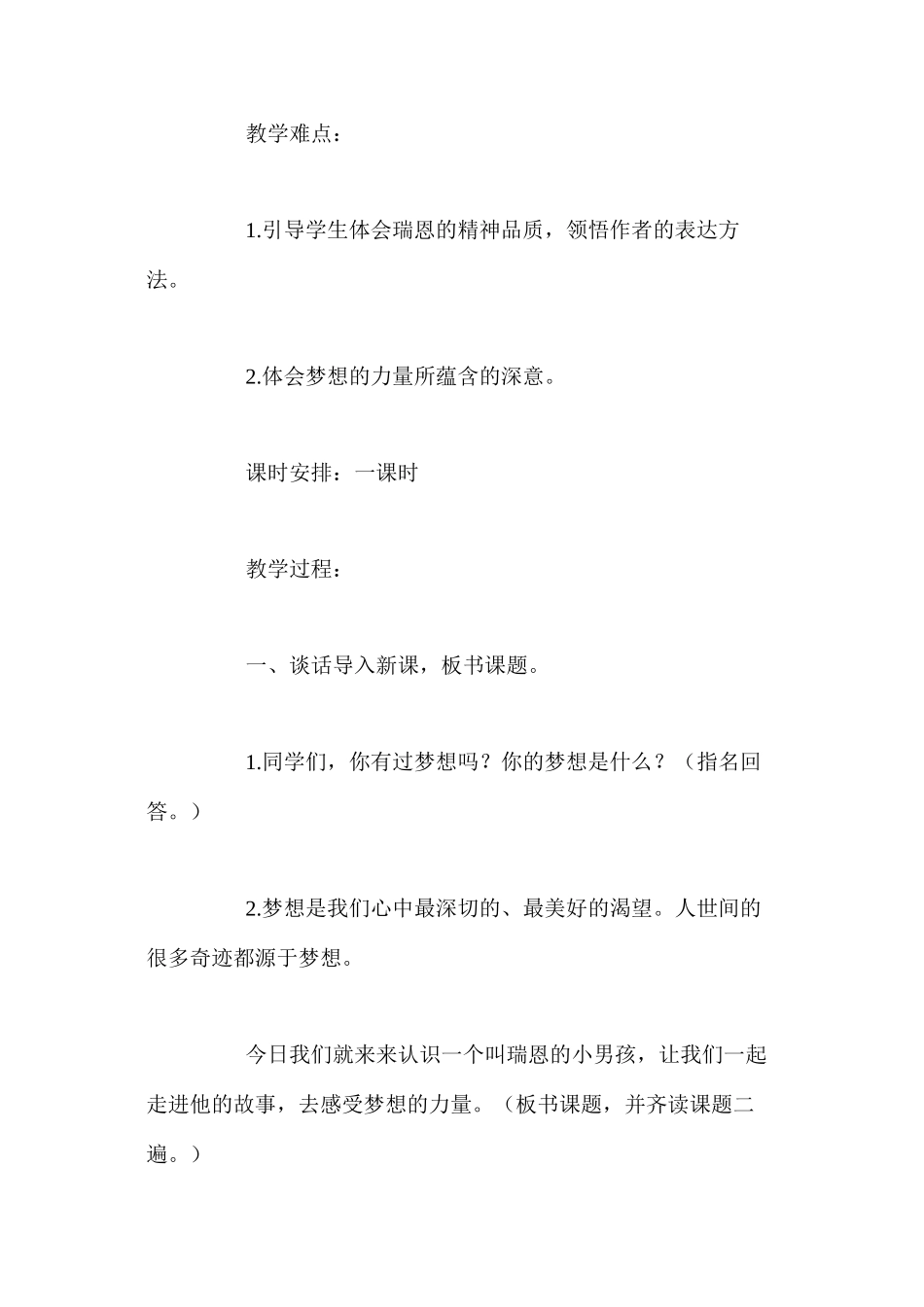 人教新课标版五年级下册《梦想的力量》语文教案_第2页