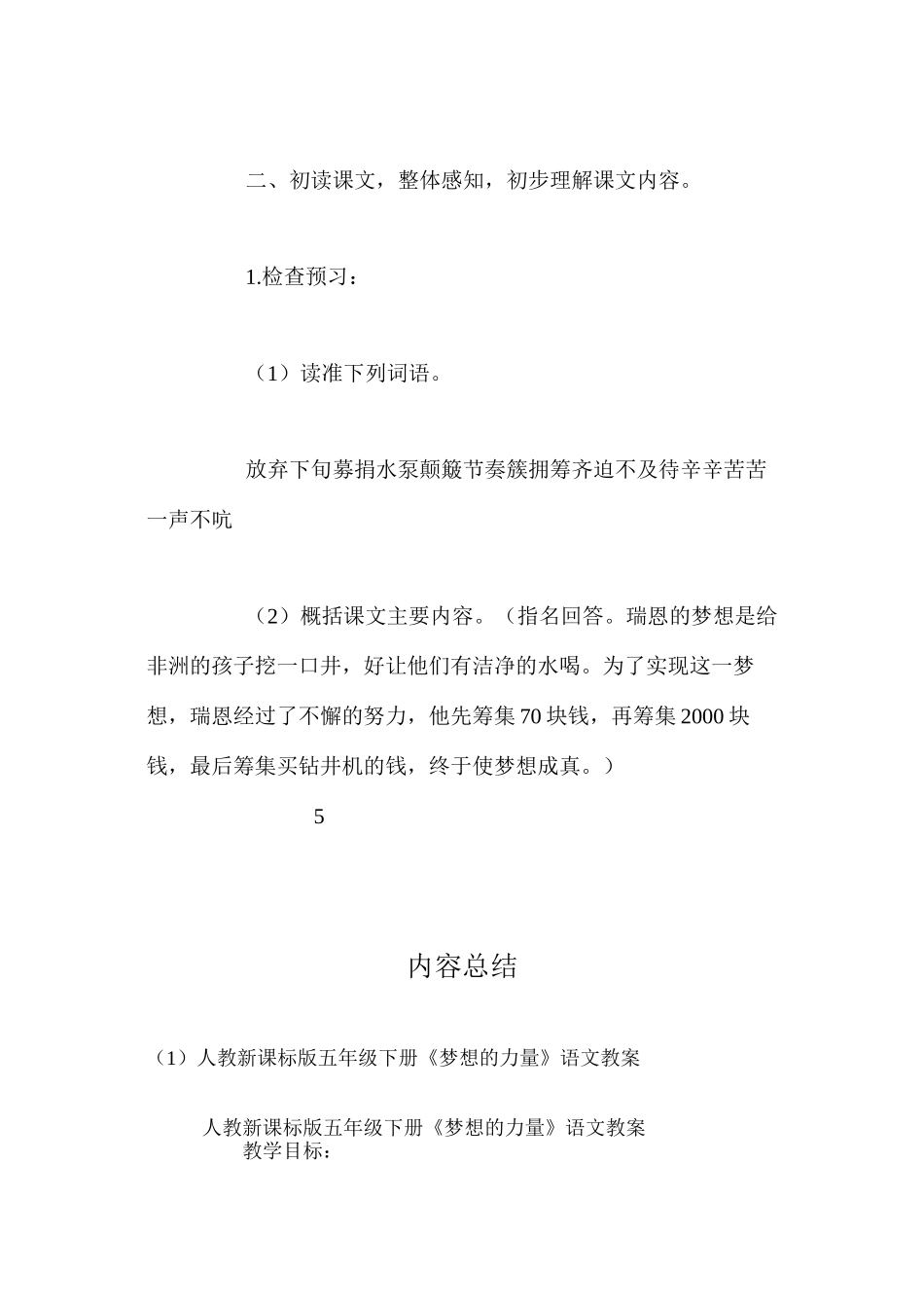 人教新课标版五年级下册《梦想的力量》语文教案_第3页