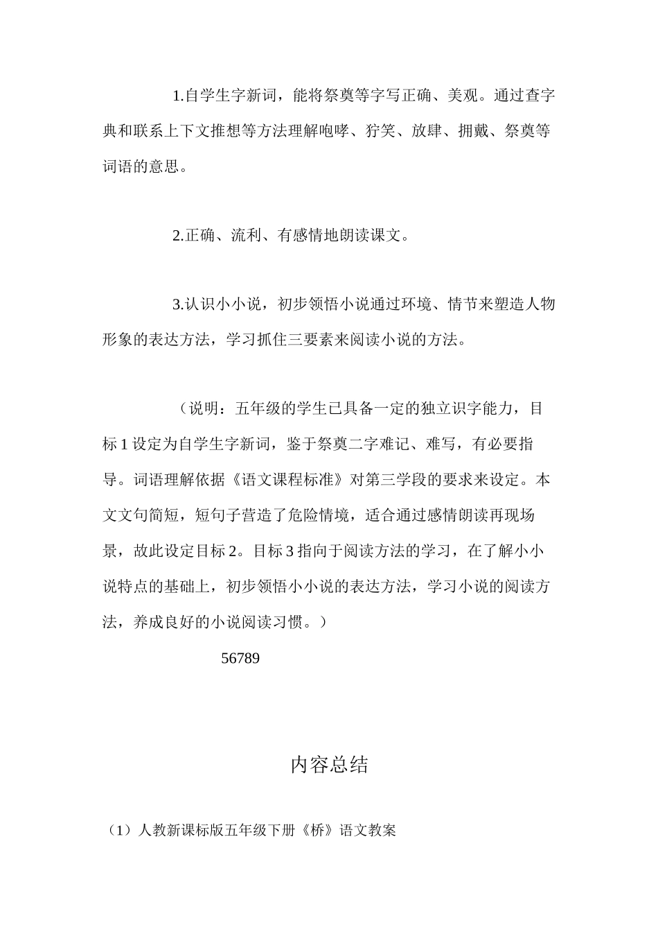 人教新课标版五年级下册《桥》语文教案_第2页