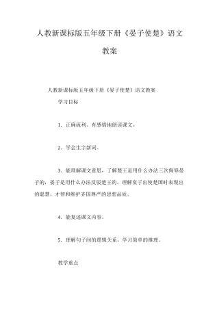 人教新课标版五年级下册《晏子使楚》语文教案