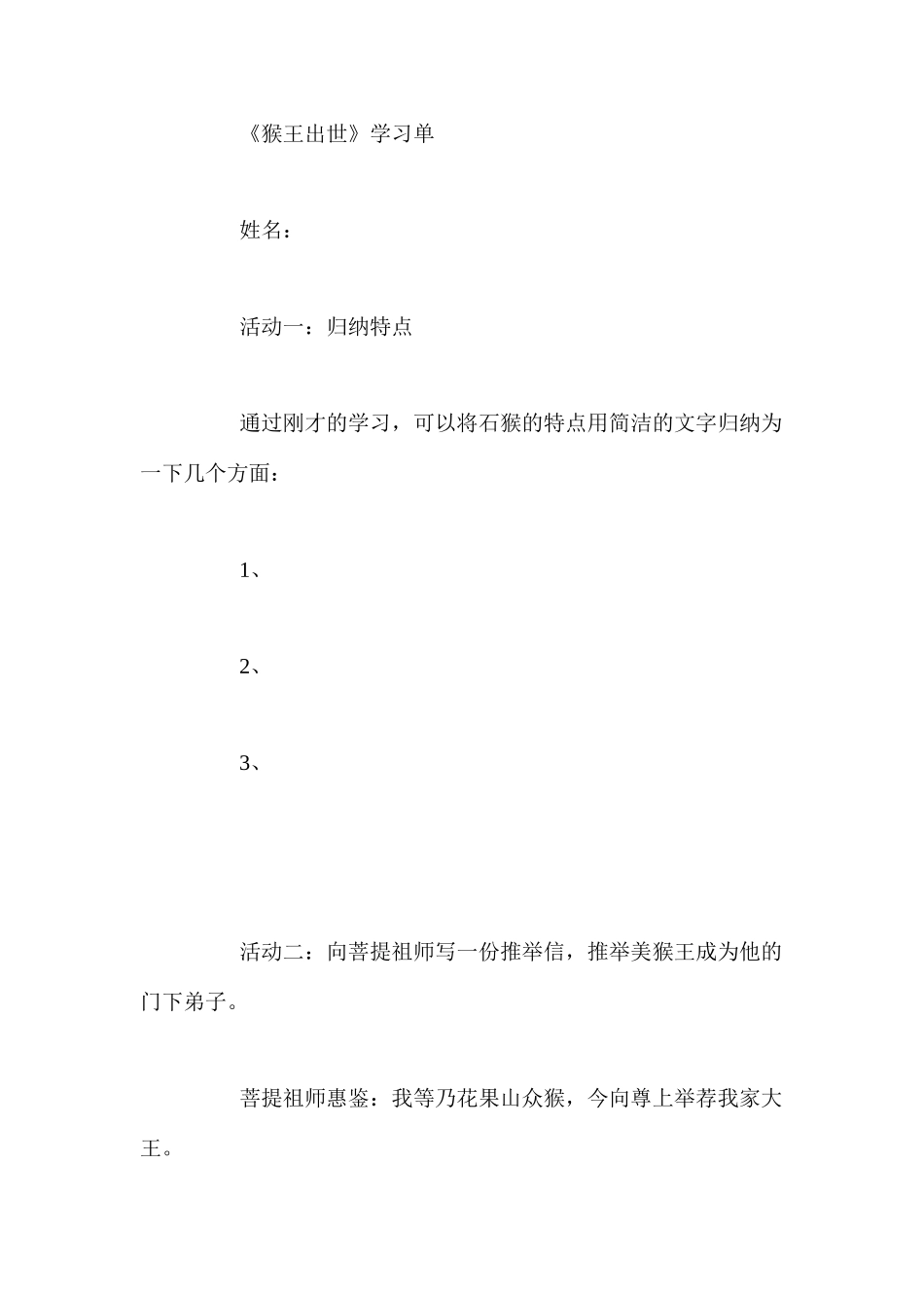 人教新课标版五年级下册《猴王出世》语文教案_第2页