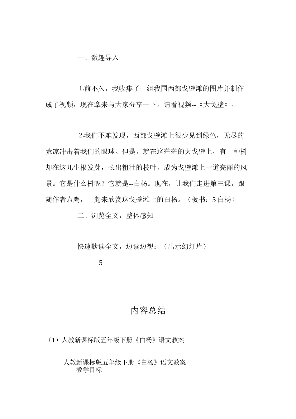 人教新课标版五年级下册《白杨》语文教案_第2页
