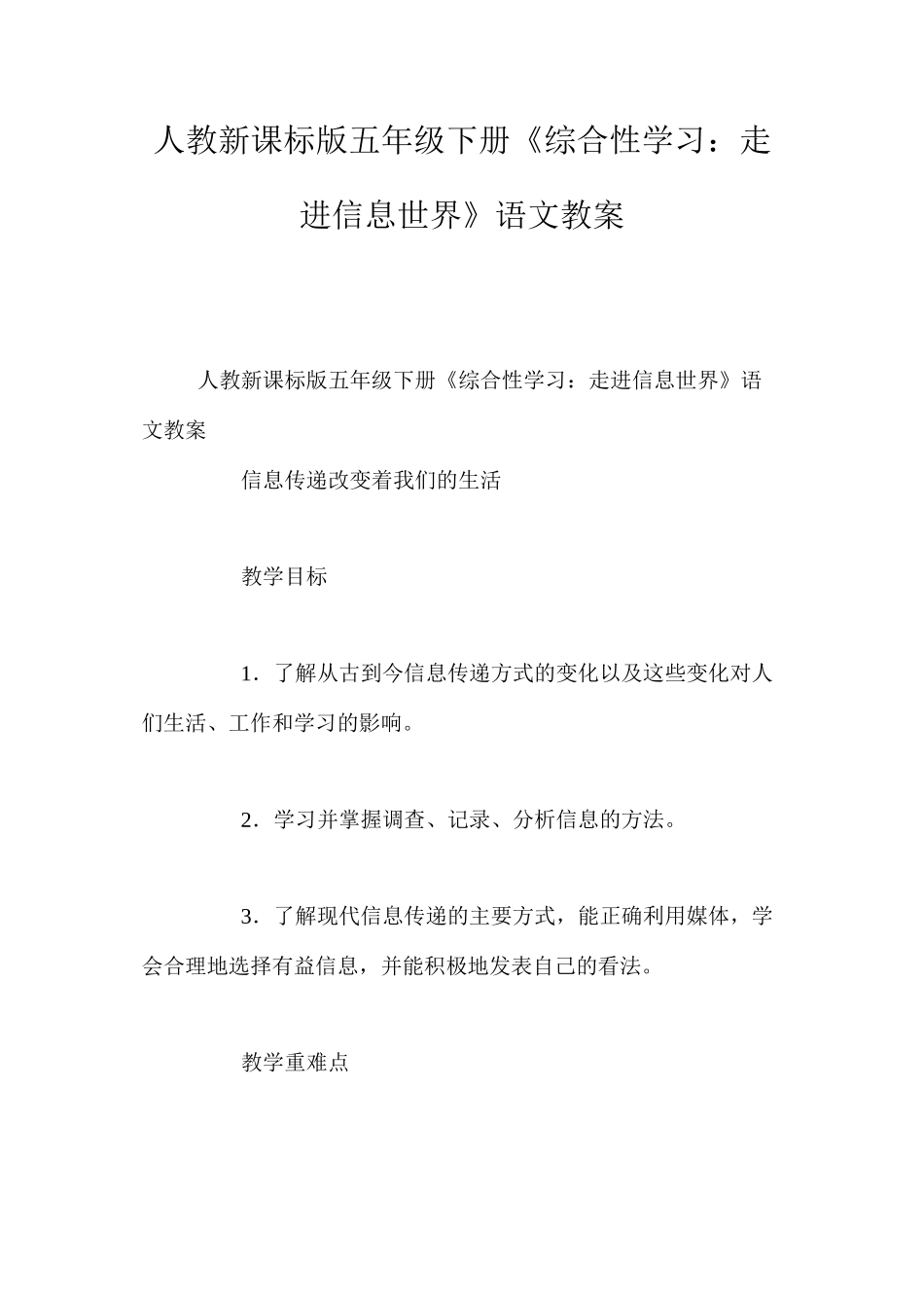 人教新课标版五年级下册《综合性学习：走进信息世界》语文教案_第1页