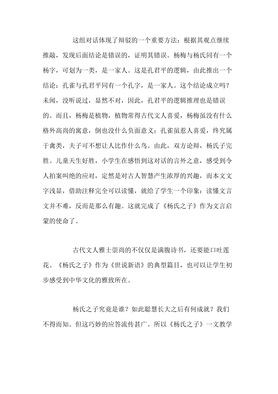 人教新课标版五年级下册《杨氏之子》语文教案_第3页