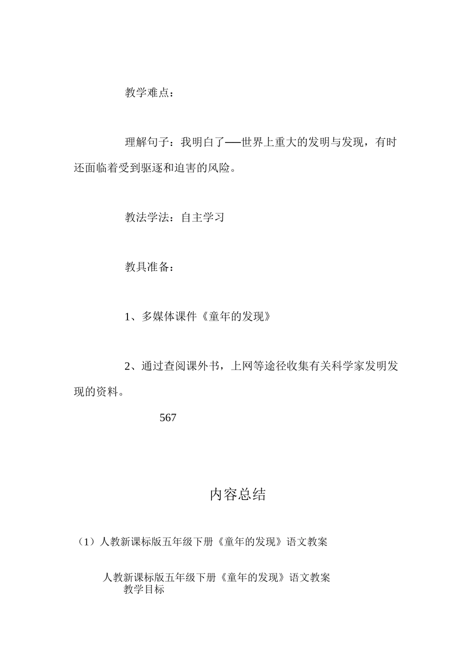 人教新课标版五年级下册《童年的发现》语文教案_第2页