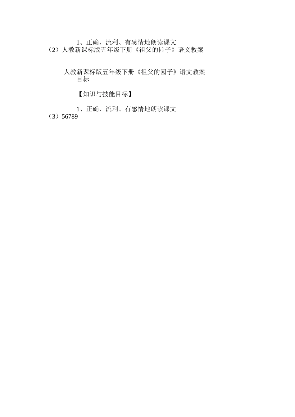 人教新课标版五年级下册《祖父的园子》语文教案_第3页