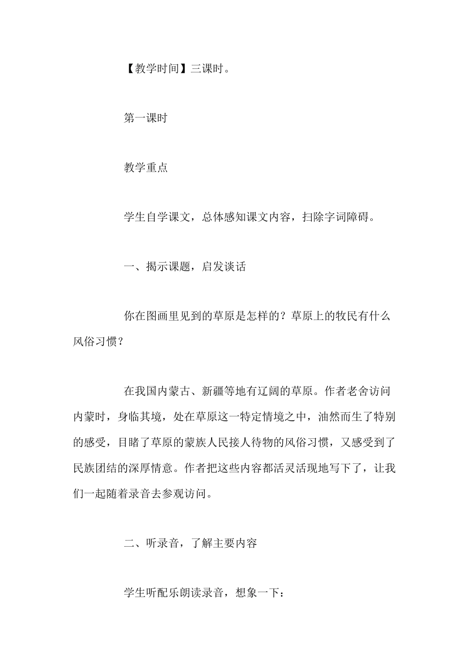 人教新课标版五年级下册《草原》语文教案_第2页