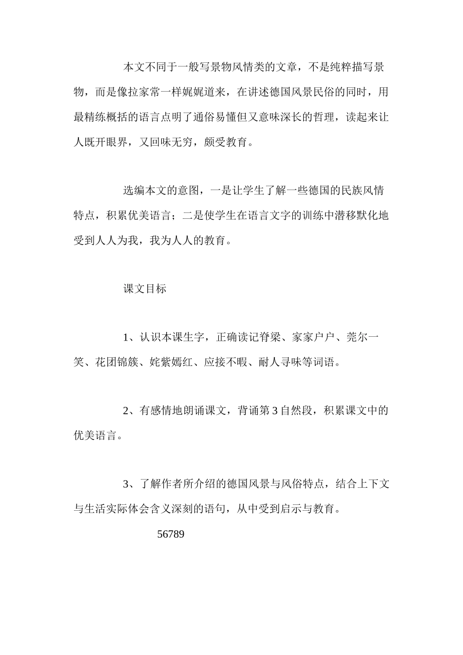 人教新课标版五年级下册《自己的花是让别人看的》语文教案_第2页
