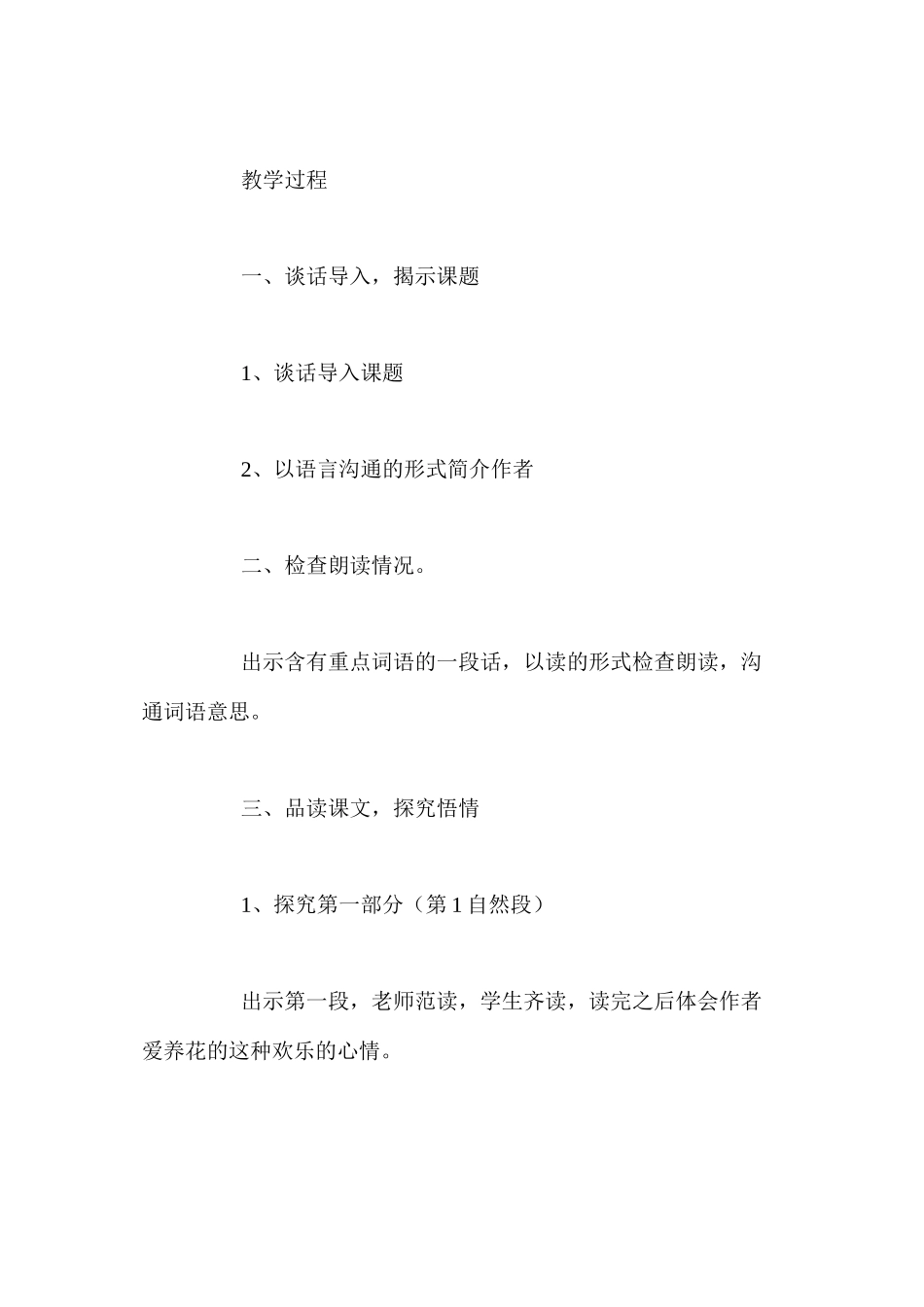 人教新课标版六年级下册《养花》语文教案_第2页