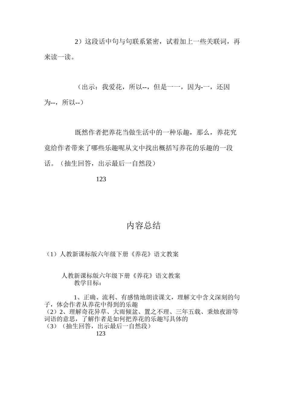 人教新课标版六年级下册《养花》语文教案_第3页