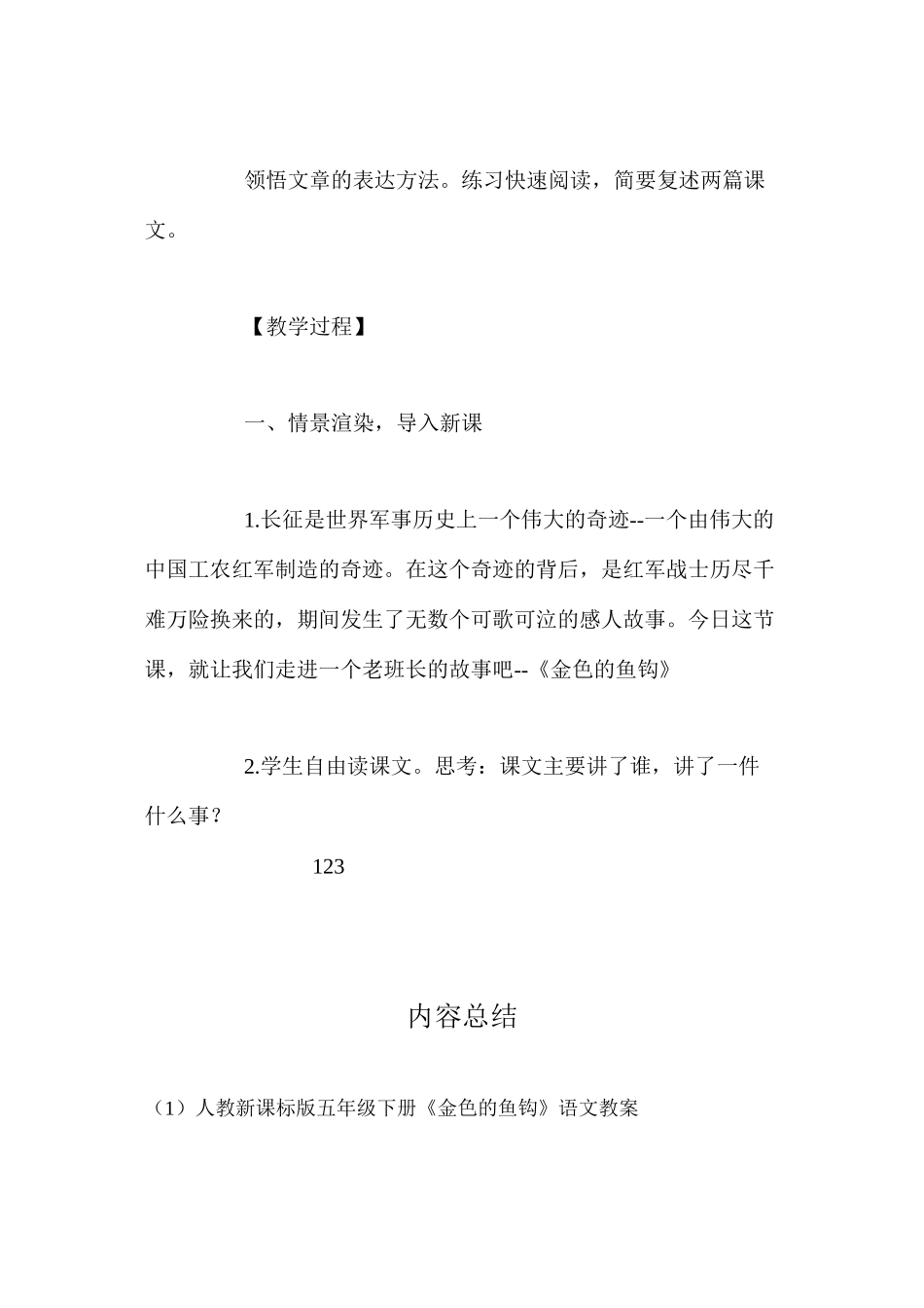 人教新课标版五年级下册《金色的鱼钩》语文教案_第2页
