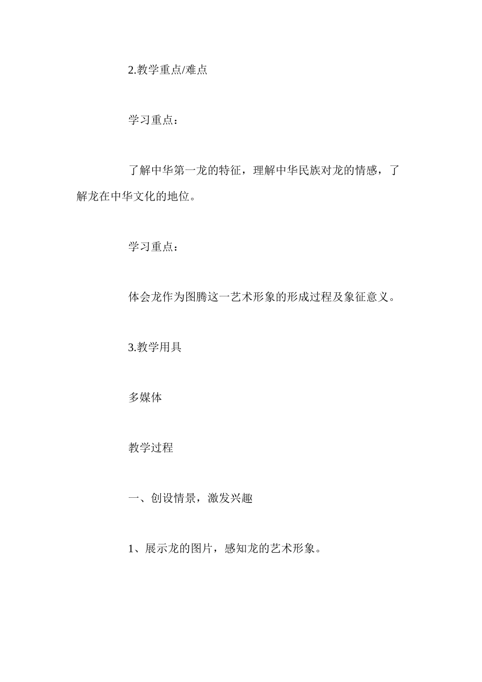 人教新课标版六年级下册《中华第一龙》语文教案_第2页