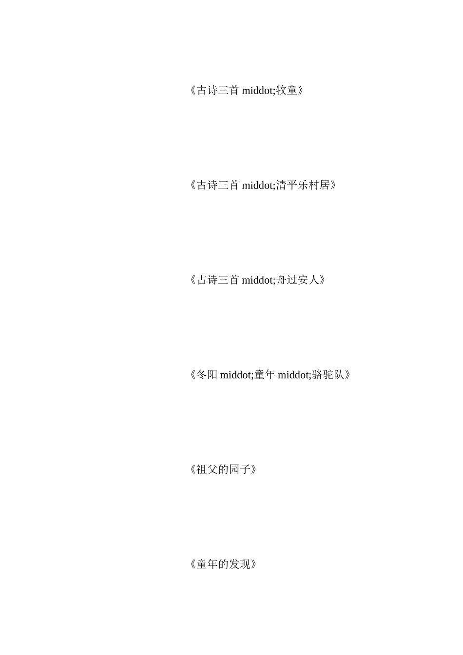 人教新课标版五年级下册语文教案汇总_第2页