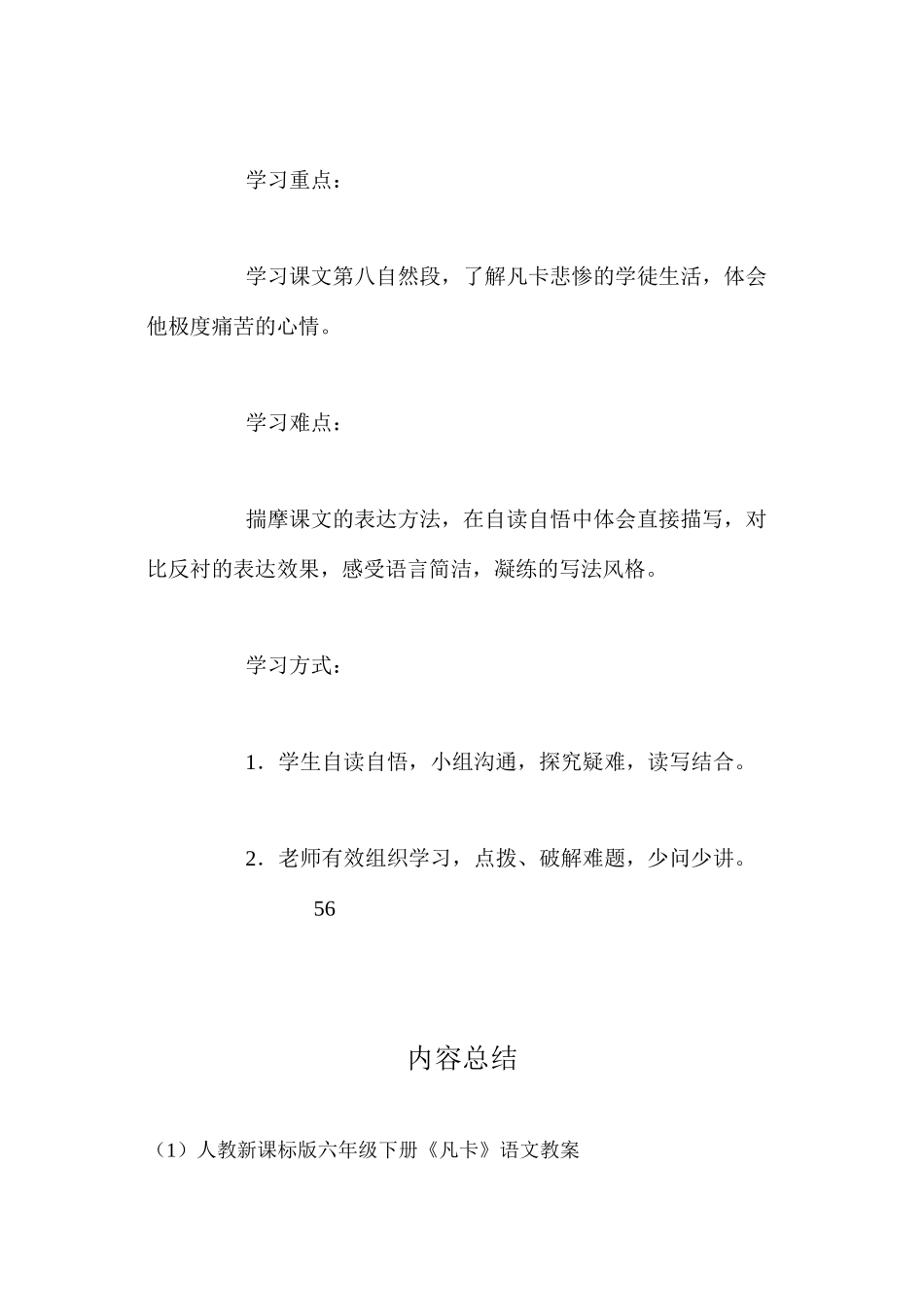 人教新课标版六年级下册《凡卡》语文教案_第3页