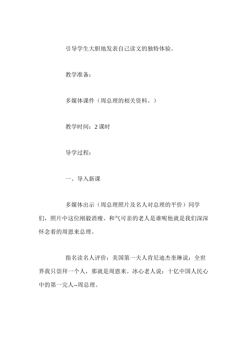 人教新课标版六年级下册《一夜的工作》语文教案_第2页